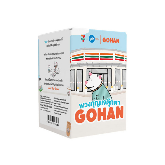 พวงกุญแจตุ๊กตาน้องหมาโกฮัง (ยกกล่อง 6 ชิ้น)