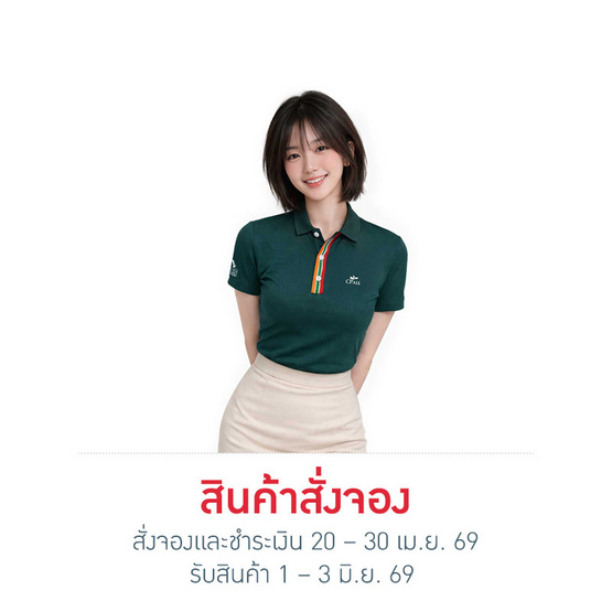 CP ALL เสื้อโปโลหญิง Upcycling สีเขียวขลิบส้ม