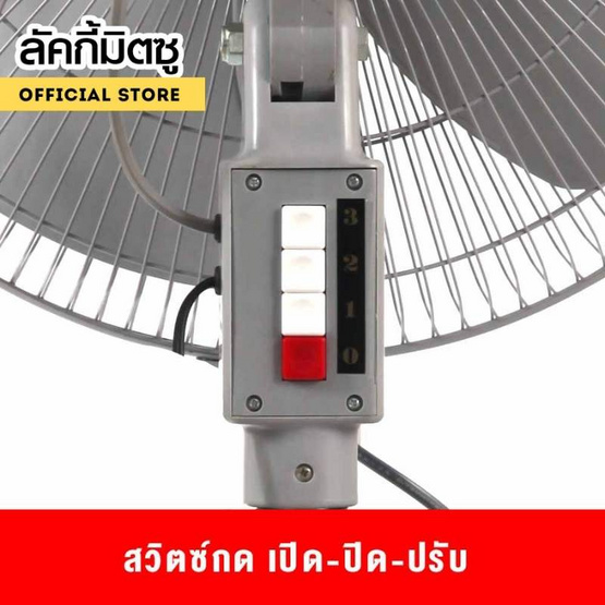 LUCKY MISU พัดลมอุตสาหรรม 3ขา 18 นิ้ว รุ่น LM 282