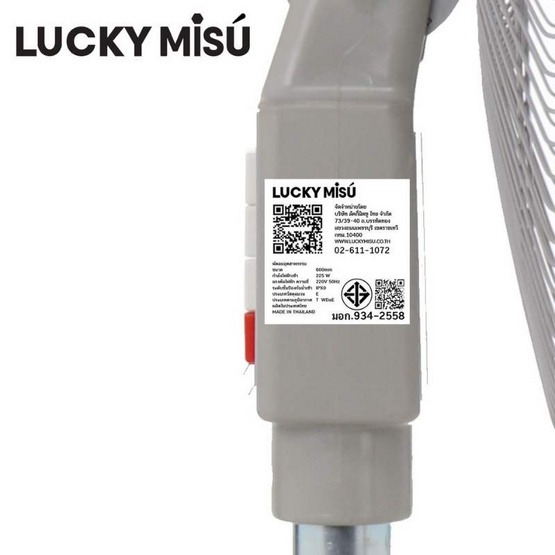 LUCKY MISU พัดลมอุตสาหรรม 3ขา ลมแรง 24 นิ้ว รุ่น LM 524