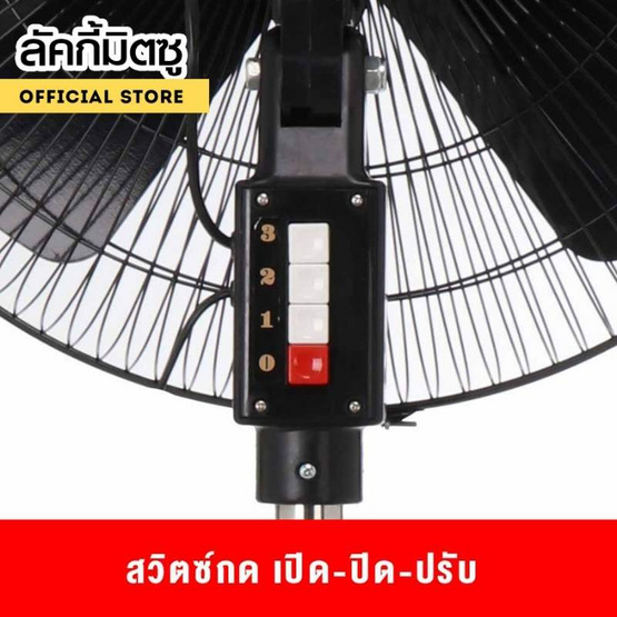 LUCKY MISU พัดลมอุตสาหรรม 3ขา ลมแรง 24 นิ้ว รุ่น LM 14