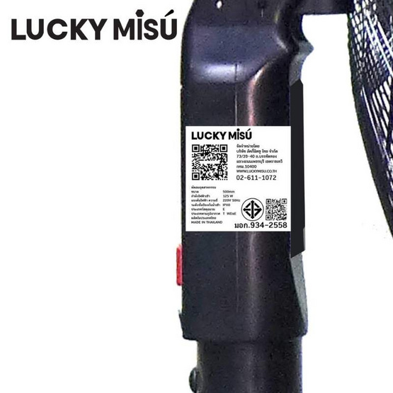LUCKY MISU พัดลมอุตสาหรรม 3ขา ลมแรง 20 นิ้ว รุ่น LM 20