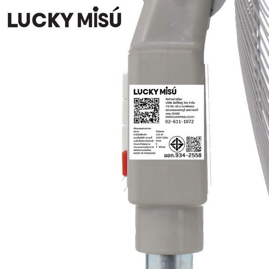 LUCKY MISU พัดลมอุตสาหรรม 3ขา ลมแรง 20 นิ้ว รุ่น LM 20