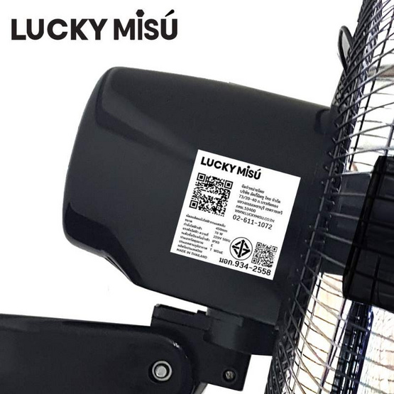 LUCKY MISU พัดลมติดผนัง 18 นิ้ว รุ่น LM 878