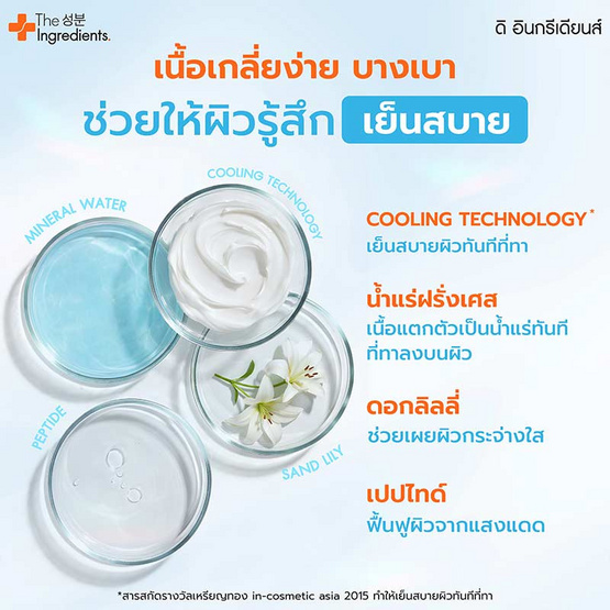 The Ingredients กันแดดกระจก Glass Skin Hybrid Glow Sun Screen SPF50+7กรัม (6ซอง)