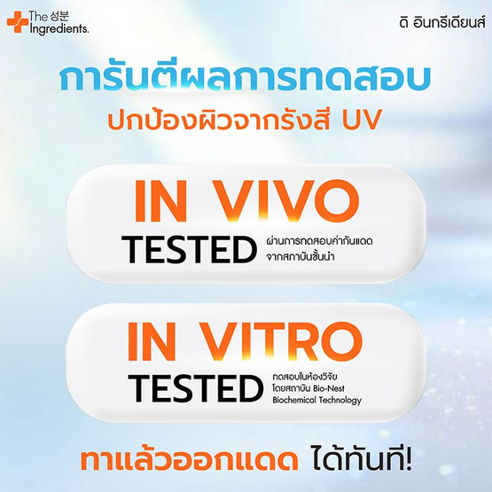 The Ingredients กันแดดกระจก Glass Skin Hybrid Glow Sun Screen SPF50+7กรัม (6ซอง)