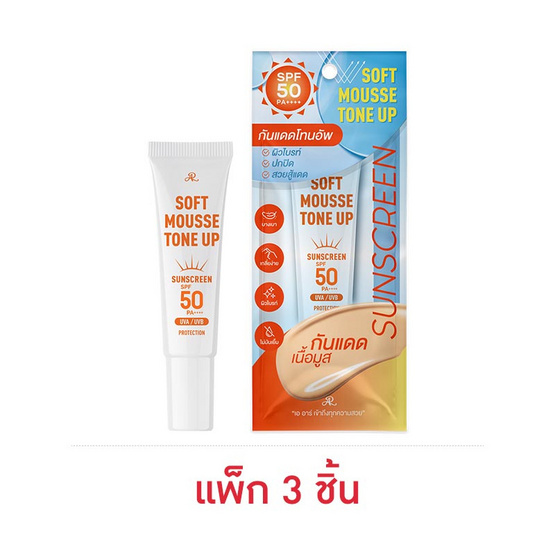 AR ครีมกันแดดเนื้อมูส Sunscreen Soft Mousse Tone Up SPF50PA++++10กรัม (แพ็ก3)