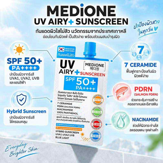 Medione UV Airy Sunscreen SPF50+PA++++7มล.(แพ็ก6)