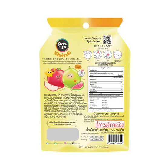 สั่งจอง ซันซุไชน์ เยลลี่ผสมบุกโคคิว10วิตามินอีแอปเปิ้ลฟูจิ & ฝรั่งชมพู 80 กรัม (แพ็ก 6 ชิ้น)