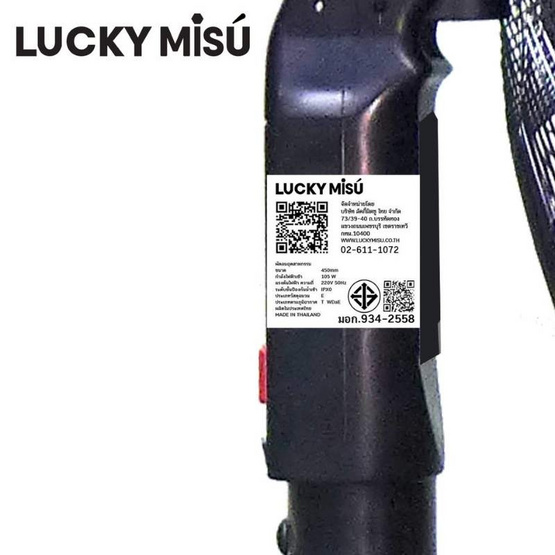 LUCKY MISU พัดลมติดผนังอุตสาหกรรม 18 นิ้ว รุ่น LM 918