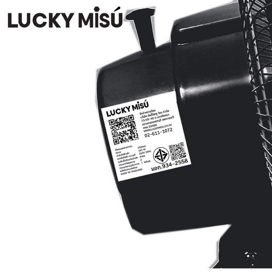 LUCKY MISU พัดลมติดผนังอุตสาหกรรม 18 นิ้ว รุ่น LM 9181