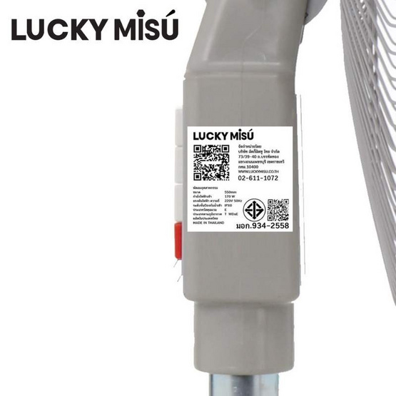 LUCKY MISU พัดลมติดผนังอุตสาหกรรม 22 นิ้ว รุ่น LM 922
