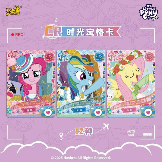 Kayou การ์ดสะสม มายลิตเติ้ลโพนี่ (My Little Pony) ยกกล่อง 30 ซอง