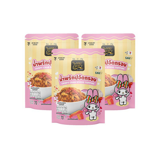 เอมโอชา น้ำพริกปูอัดกรอบ 70 กรัม (แพ็ก 3 ชิ้น)