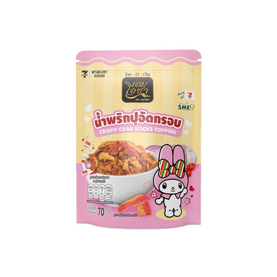 เอมโอชา น้ำพริกปูอัดกรอบ 70 กรัม (แพ็ก 3 ชิ้น)