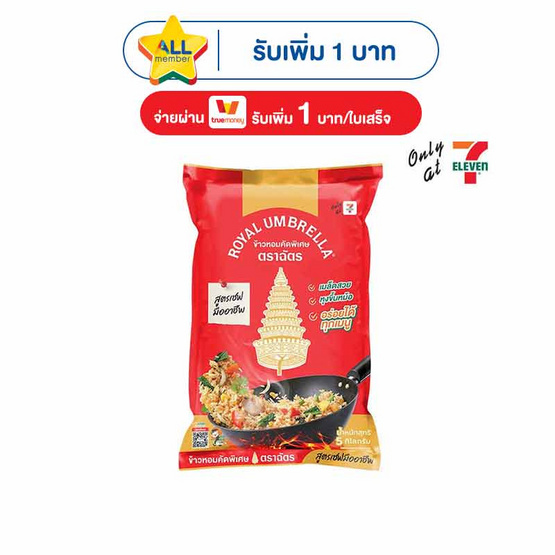 ฉัตร ข้าวหอมคัดพิเศษ 5 กก.