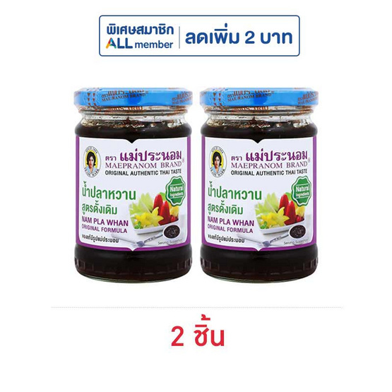 แม่ประนอม น้ำปลาหวาน 228 กรัม