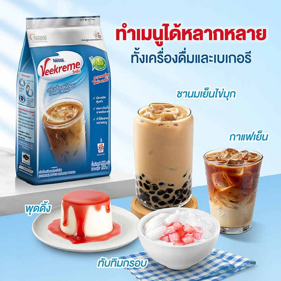 วีครีม ครีมเทียมชนิดผง 900 กรัม