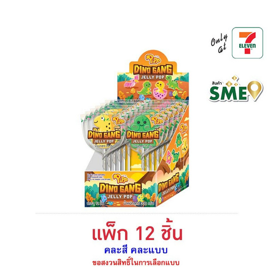 พิพ เจลลี่ป๊อปไดโนเสาร์กลิ่นสตรอเบอร์รี่ คละแบบ 25 กรัม (แพ็ก 12 ชิ้น)