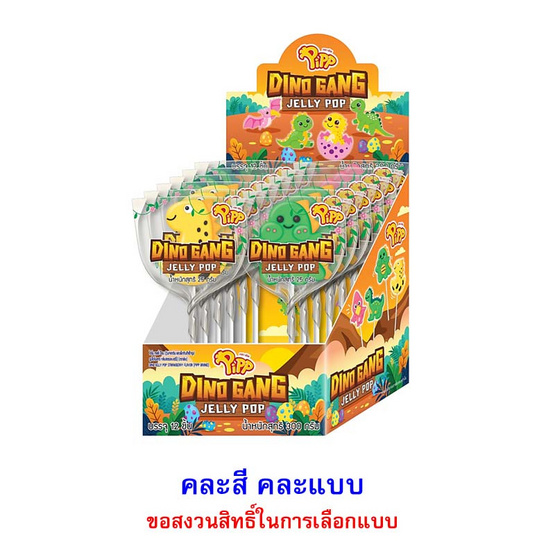 พิพ เจลลี่ป๊อปไดโนเสาร์กลิ่นสตรอเบอร์รี่ คละแบบ 25 กรัม (แพ็ก 12 ชิ้น)