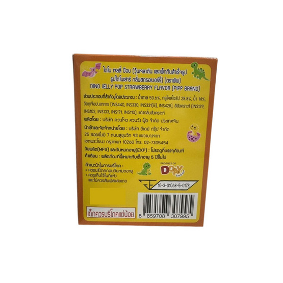 พิพ เจลลี่ป๊อปไดโนเสาร์กลิ่นสตรอเบอร์รี่ คละแบบ 25 กรัม (แพ็ก 12 ชิ้น)