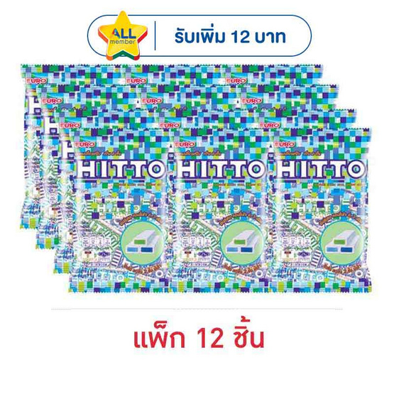 ฮิตโต ลูกอมเคี้ยวหนึบรวมรส 44 กรัม (แพ็ก 12 ชิ้น)