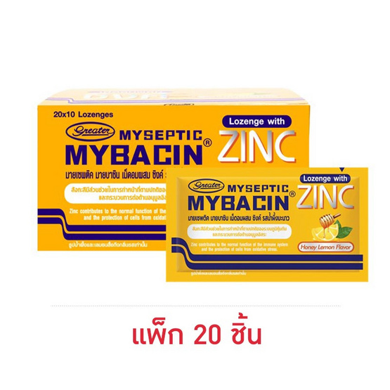 มายบาซิน เม็ดอมผสมซิงค์รสน้ำผึ้งมะนาว 10 กรัม (แพ็ก 20 ชิ้น)