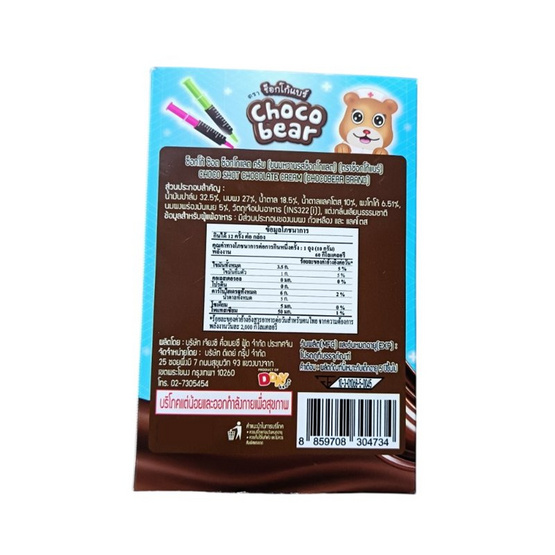 ช็อกโก้แบร์ ช็อกโกแลตครีมช็อกโก้ช๊อต 10 กรัม (แพ็ก 12 ชิ้น)