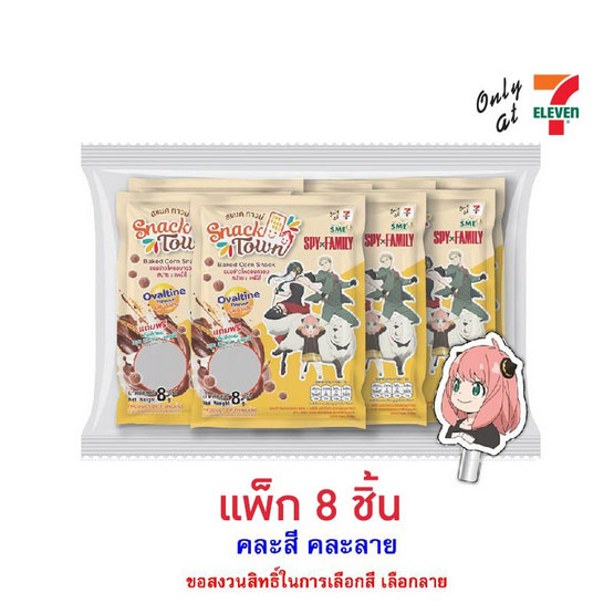 สแนคทาวน์ ข้าวโพดอบกรอบรสโอวัลตินพร้อมกิ๊บSpy-Xfamily คละแบบ 8 กรัม (แพ็ก 8 ชิ้น)