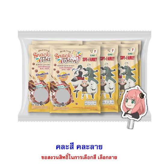 สแนคทาวน์ ข้าวโพดอบกรอบรสโอวัลตินพร้อมกิ๊บSpy-Xfamily คละแบบ 8 กรัม (แพ็ก 8 ชิ้น)