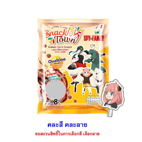สแนคทาวน์ ข้าวโพดอบกรอบรสโอวัลตินพร้อมกิ๊บSpy-Xfamily คละแบบ 8 กรัม (แพ็ก 8 ชิ้น)