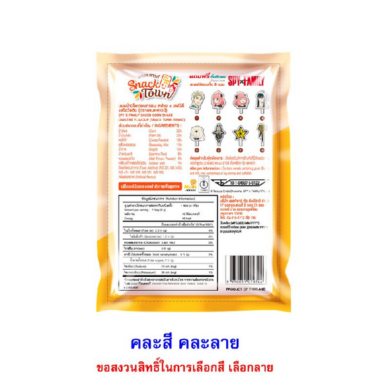 สแนคทาวน์ ข้าวโพดอบกรอบรสโอวัลตินพร้อมกิ๊บSpy-Xfamily คละแบบ 8 กรัม (แพ็ก 8 ชิ้น)