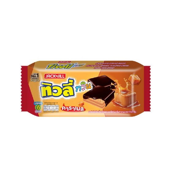 ทิวลี่ทวิน เวเฟอร์เคลือบครีมกลิ่นคาราเมล 60 กรัม (ยกลัง 12 ชิ้น)