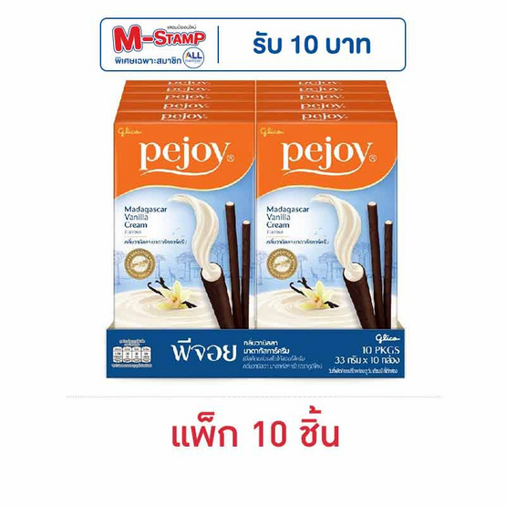 กูลิโกะ พีจอย กลิ่นวานิลลามาดากัสการ์ 33 กรัม (แพ็ก 10 ชิ้น)