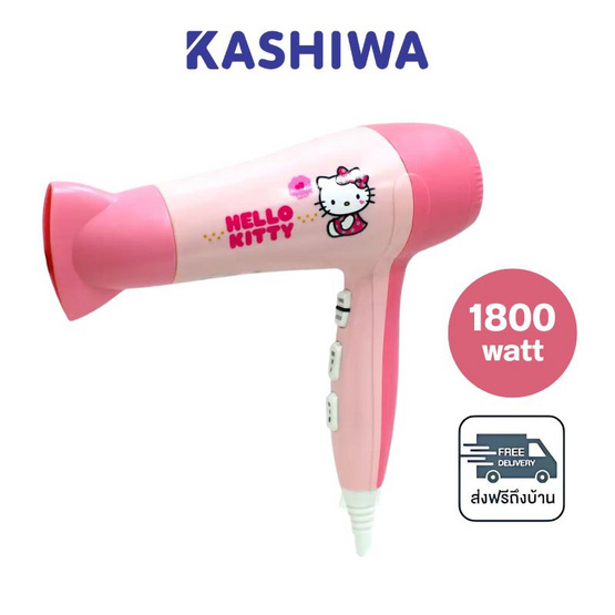 KASHIWA ไดร์ป่าผม Hello Kitty 1800 วัตต์ รุ่น HR-1802 Pink