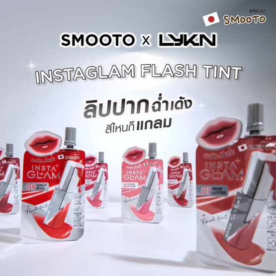 Smooto ลิปทินท์ InstaGlam Flash Tint 2 กรัม แพ็ก 6 ชิ้น