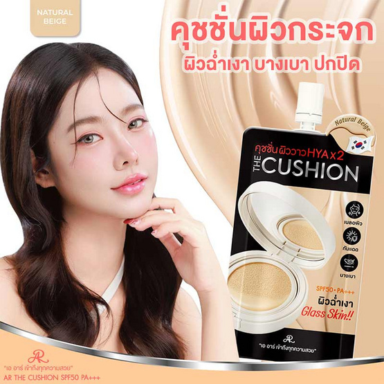 AR คุชชั่น The Cushion SPF50 PA+++ 8กรัม แพ็ก 6 ชิ้น