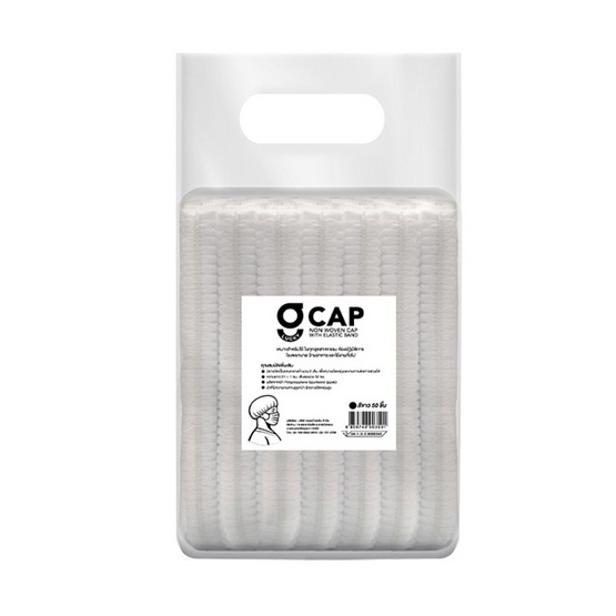 G Lucky หมวกตัวหนอน สีขาว 50 ชิ้น