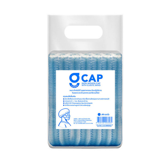 G Lucky หมวกตัวหนอน สีฟ้า 50 ชิ้น