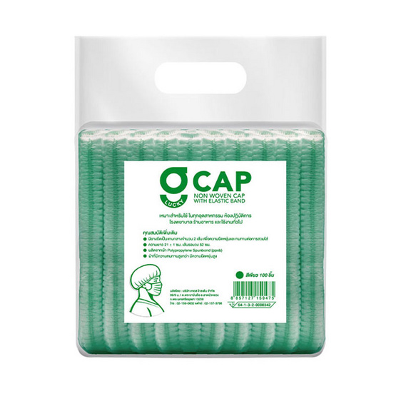 G Lucky หมวกตัวหนอน สีเขียว 100 ชิ้น