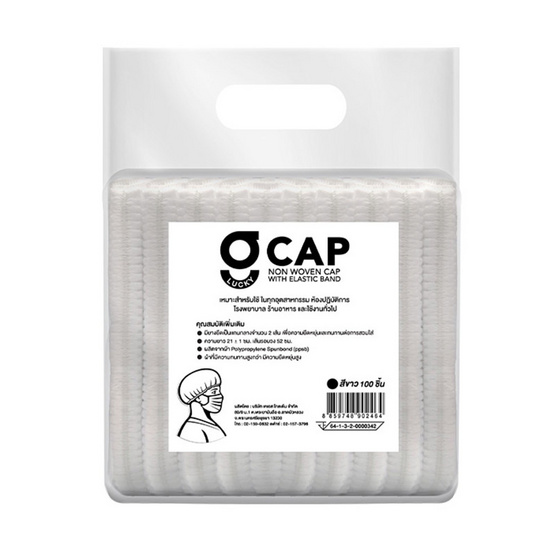 G Lucky หมวกตัวหนอน สีขาว 100 ชิ้น