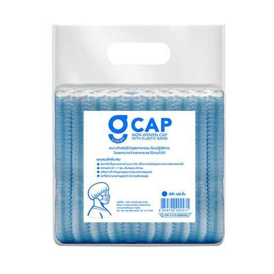 G Lucky หมวกตัวหนอน สีฟ้า 100 ชิ้น