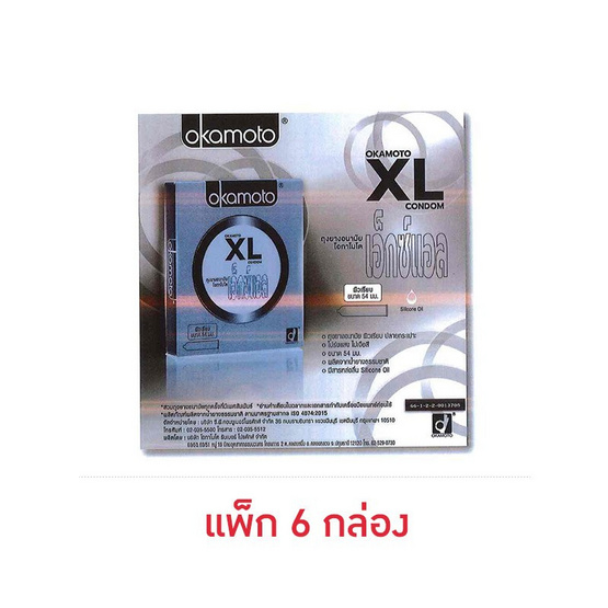 โอกาโมโต ถุงยางอนามัย XL 54 มม. บรรจุ 2 ชิ้น/กล่อง (แพ็ก 6 กล่อง)