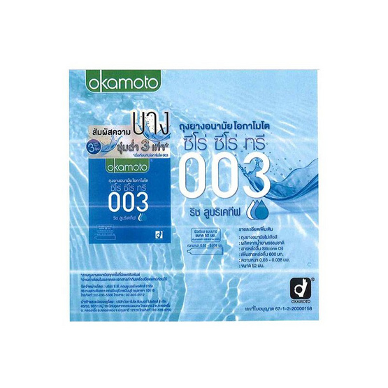 โอกาโมโต ถุงยางอนามัย 003 ริช ลูบริเคทีฟ 52 มม. บรรจุ 3 ชิ้น/กล่อง (แพ็ก 6 กล่อง)