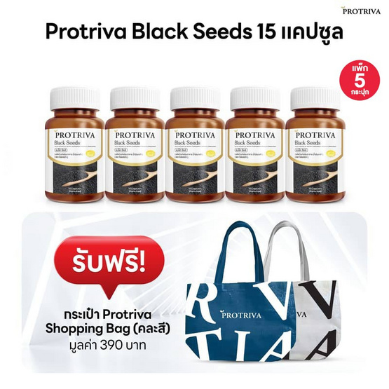 (Protriva) แบล็ค ซีดส์ ผลิตภัณฑ์เสริมอาหาร น้ำมันงาดำ บรรจุ 15 แคปซูล (แพ็ก 5 กระปุก)