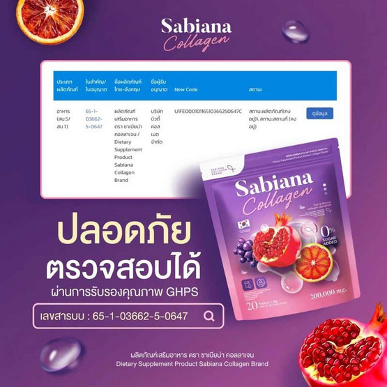 Sabiana คอลลาเจน บรรจุ 20 ซอง