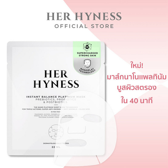 Her Hyness มาส์กหน้า Instant Balance Platinum Mask 22 มล