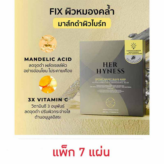 Her Hyness มาส์กดำ Instant Bright Black Mask 25ml (7แผ่น)