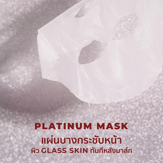 Her Hyness มาส์กหน้า Instant Youth AOX Platinum Mask 22ml (7แผ่น)