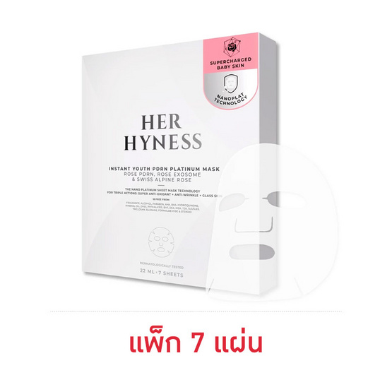 Her Hyness มาส์กหน้า Baby Skin Platinum Mask (กล่อง) (7แผ่น)